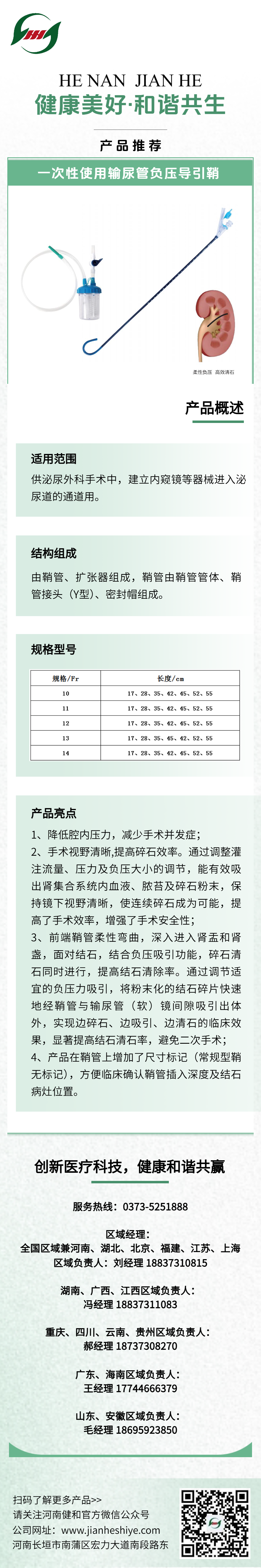 1778221196117755.png Ò»´ÎÐÔʹÓÃÊäÄò¹Ü¸ºÑ¹·öÒýÇÊ.png